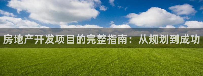 澳门永利集团简介