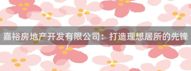 永利家具厂