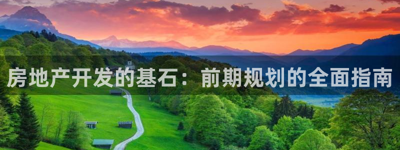 永利房地产有限公司怎么样